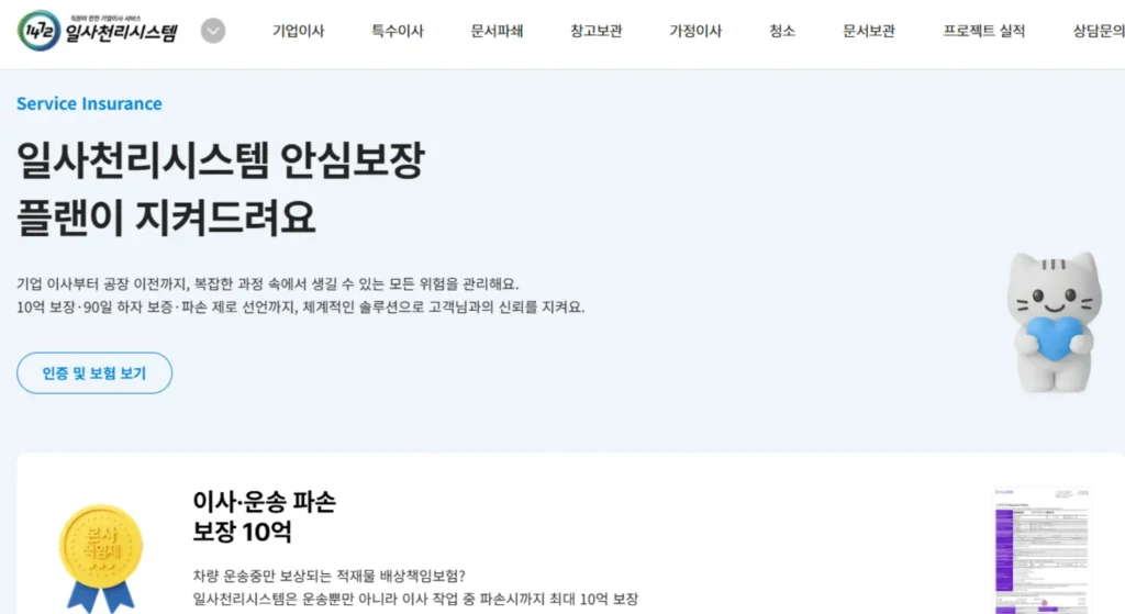 사무실이사 전 꼭 확인할 보험 가입 여부