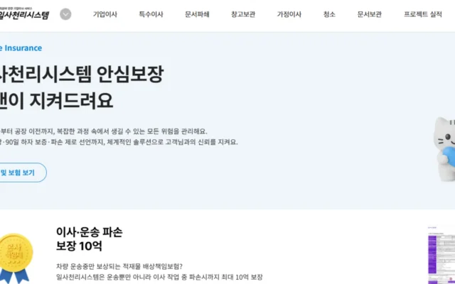 사무실이사 전 꼭 확인할 보험 가입 여부