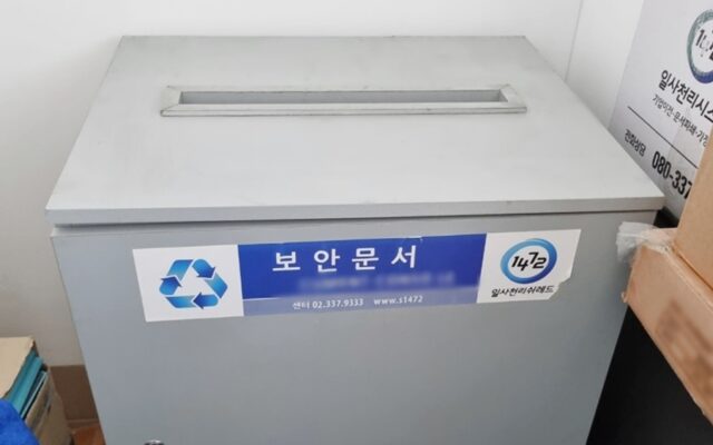 정기 문서파쇄로 사무실 보안서류 안전하게 폐기하기